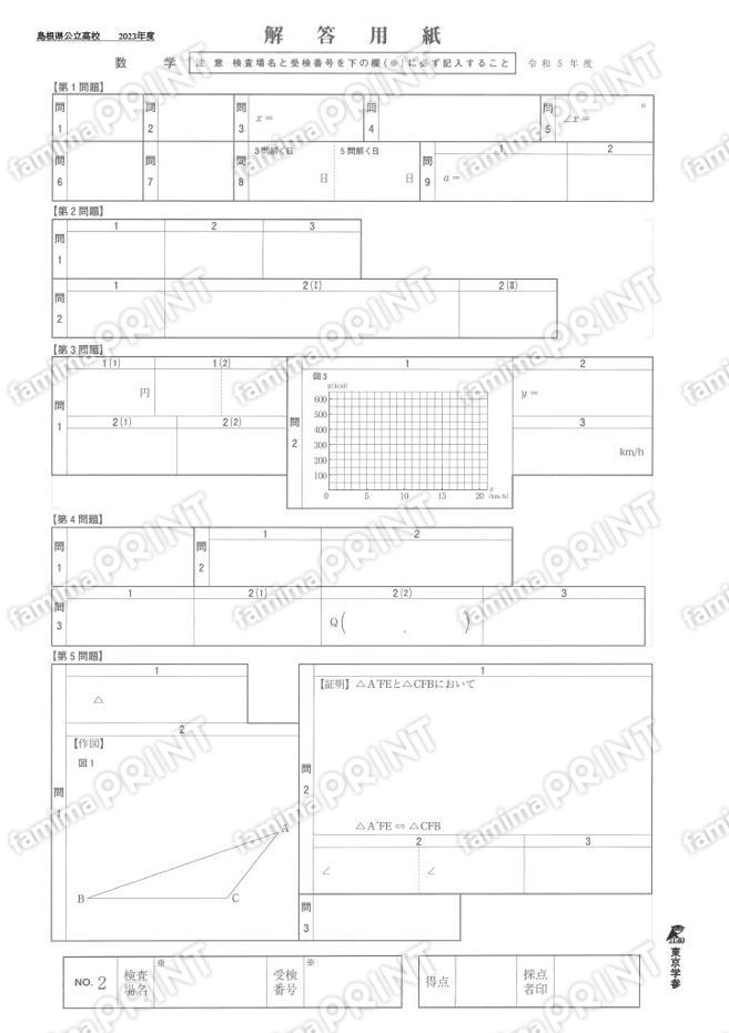 2023Z32島根県数学