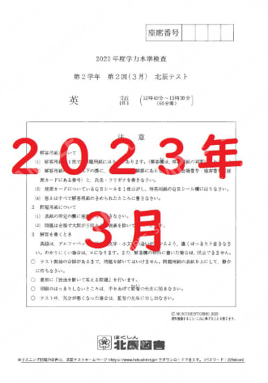 2022年度北辰テスト２年２回英語