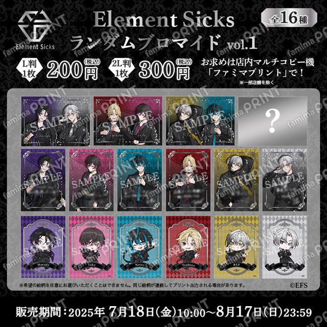 Element Sicksランダムブロマイドvol.1