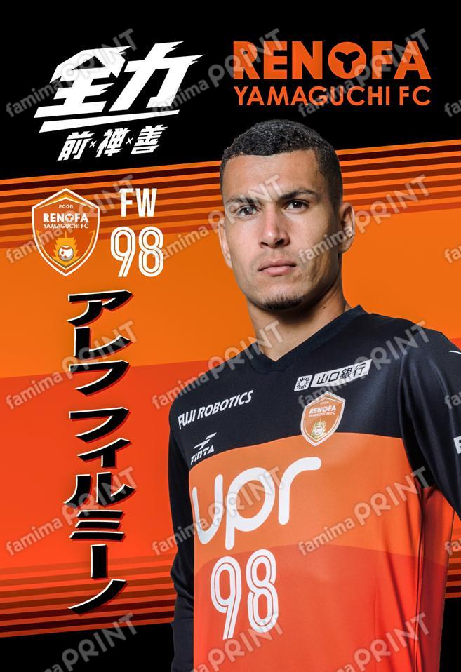 アレフ　フィルミーノ