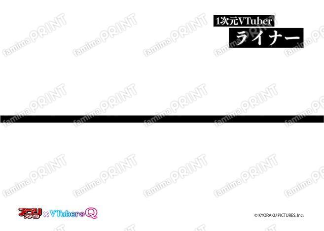 1次元VTuberライナー