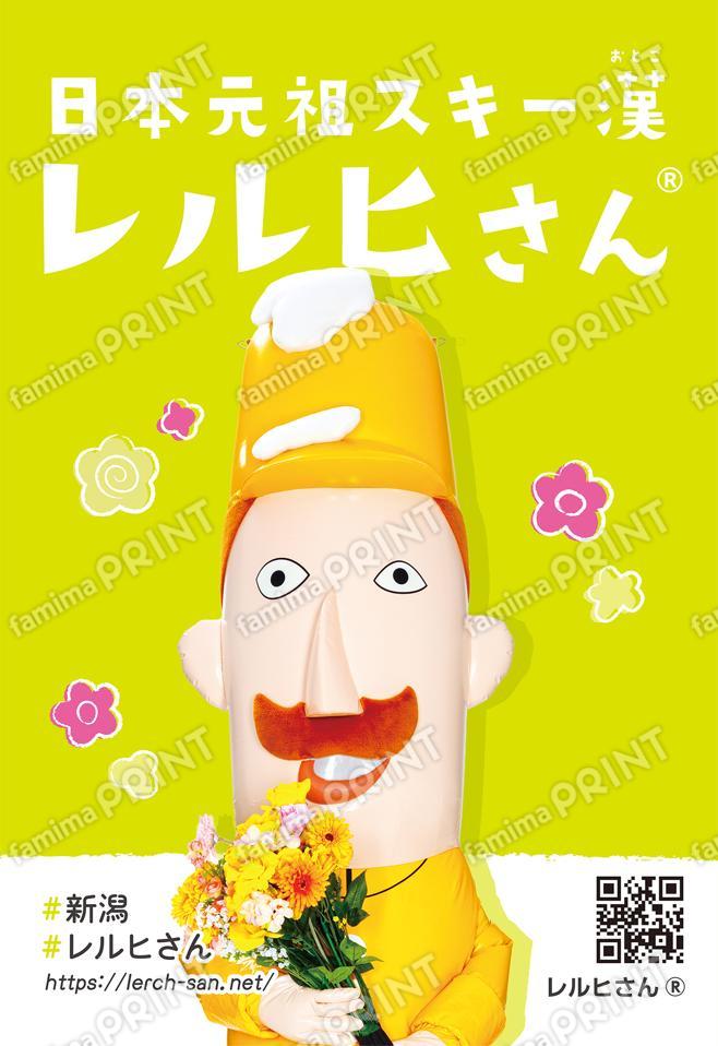 レルヒさん ブロマイド02