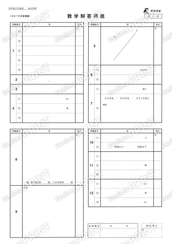 2025Z03岩手県数学