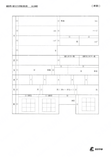 2021Q06浦和明の星女子中第2回算数