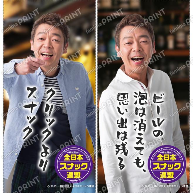 スナック語録m