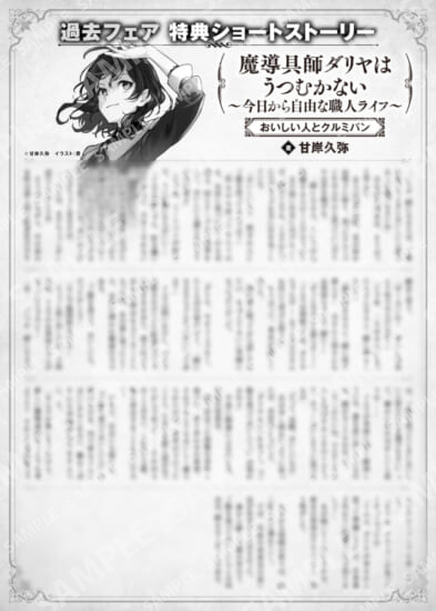 魔导具师Dariya不低头~从今天开始自由的工匠生活~过去展销会特典SS (5) “美味的人和核桃面包”