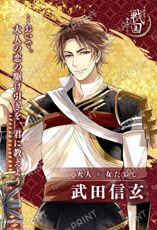 武田信玄