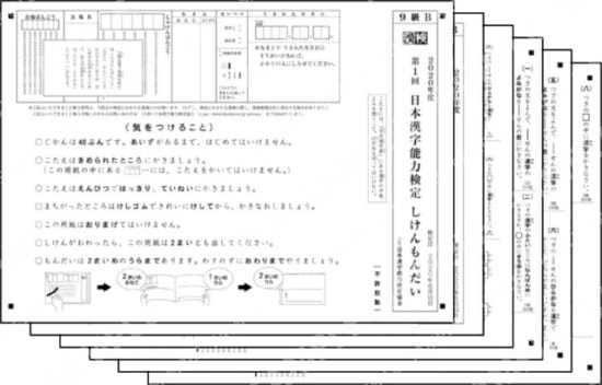 9級(2020年6月13日実施)