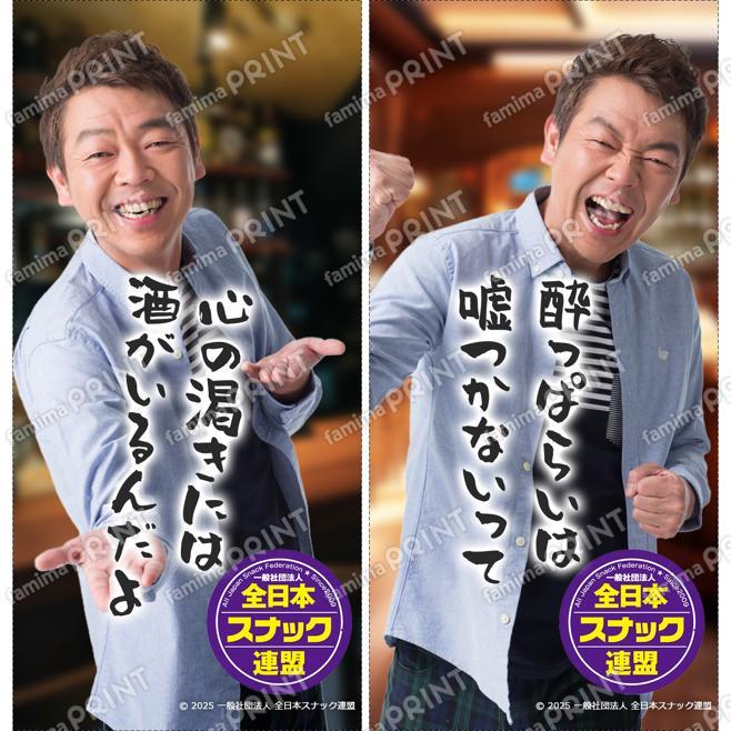 スナック語録n