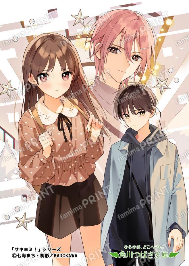 角川つばさ文庫★シリーズ完結記念★サキヨミ！（10） キセキを起こせ！いざ対決のとき