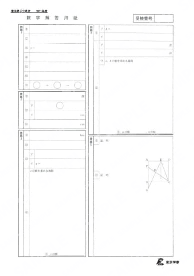 2021Z37香川県数学