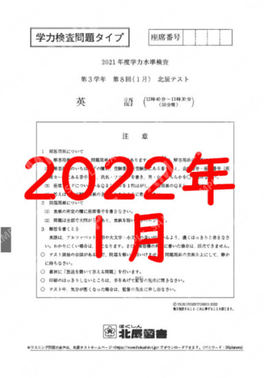 2021年度北辰テスト３年８回学力英語