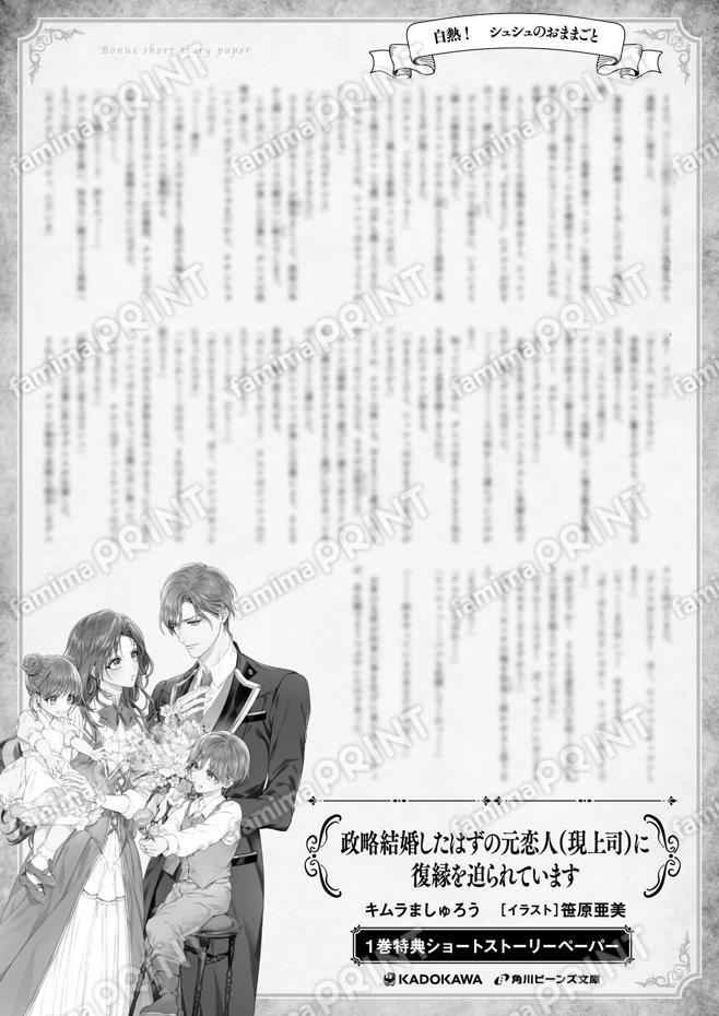 政略結婚１巻特典SS「白熱！～」