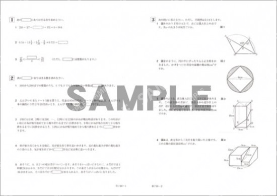 ＭＪ-中学受験完成テスト　算数　第7回