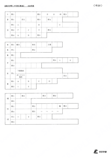 2020O19法政大学第二中第2回社Y