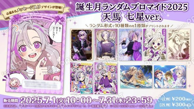 クロケスタ 誕生月ランダムブロマイド2025 天馬七星ver.