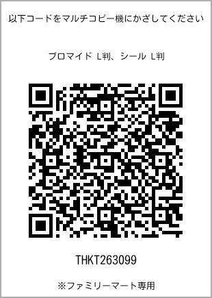 L-size bromide print, QR code for print number [THKT263099]. FamilyMart exclusive.