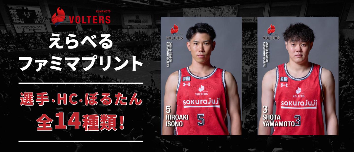 熊本ヴォルターズ