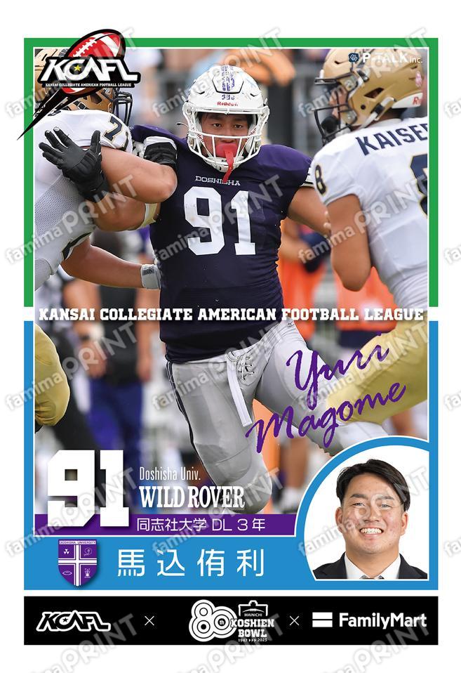 同志社大学 馬込侑利