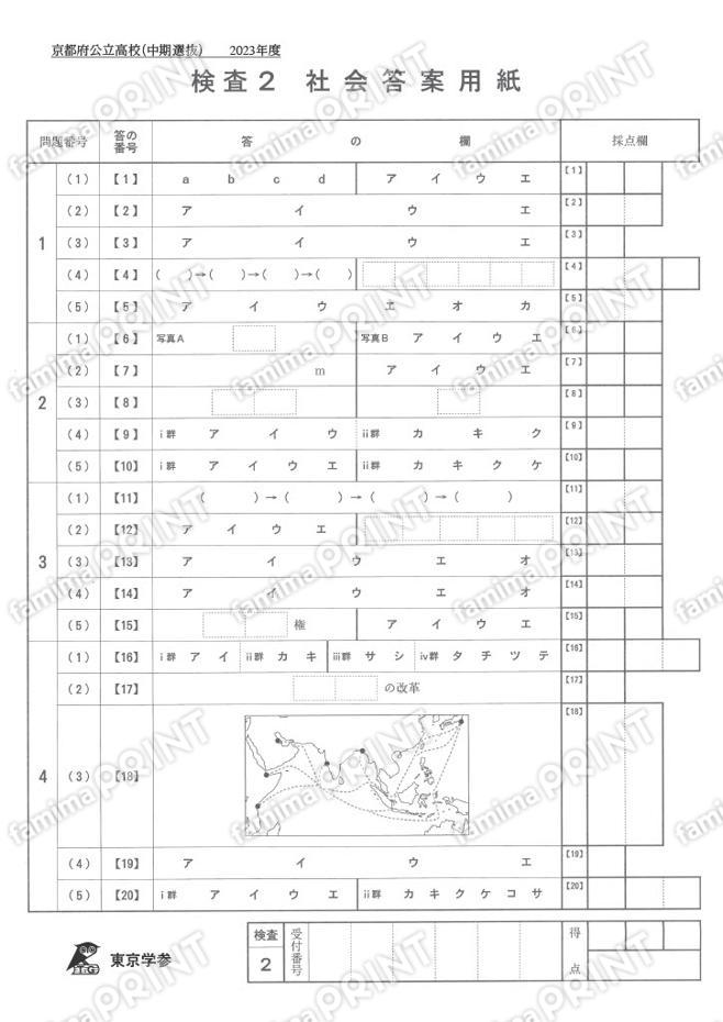 2023Z26京都府中期社会