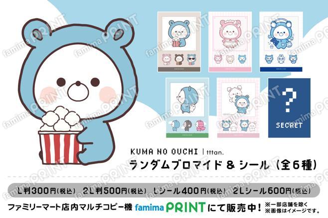 KUMA NO OUCHI｜くまぽこと仲間たち　ランダムブロマイド&シール