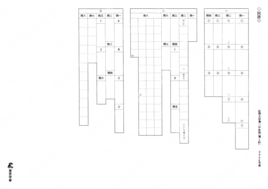 2020O19法政大学第二中第1回国Y