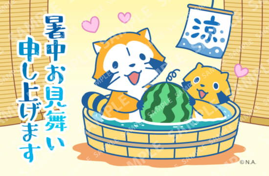 ラスカルはがき・2023暑中お見舞い