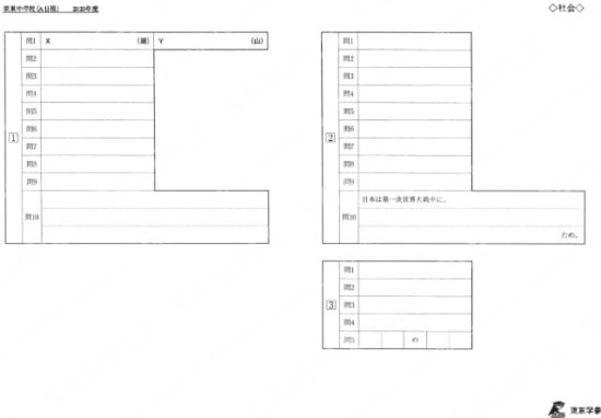 2020Q9栄東中A日程社Y