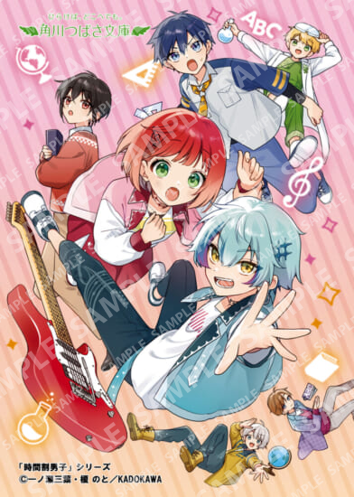 Kadokawa Tsubasa Bunko "Timetable Boys" Series 5
