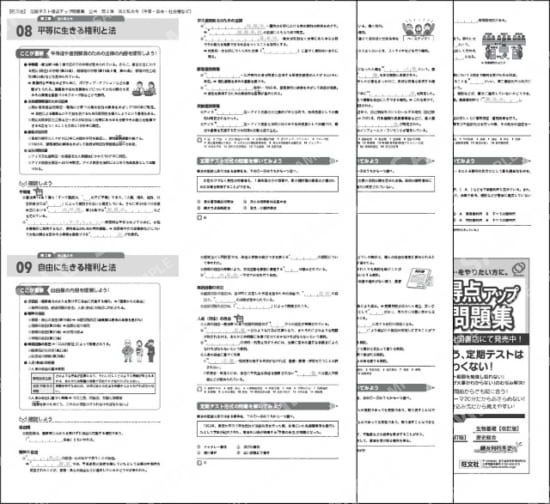 公共２章法と私たち平等･自由･社会権など