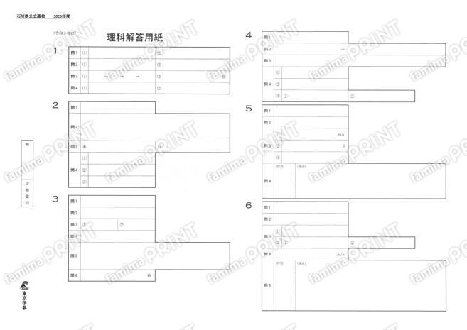 2023Z17石川県理科
