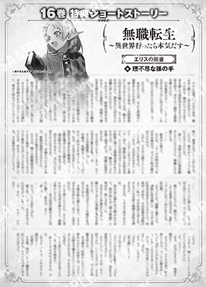 無職転生　～異世界行ったら本気だす～　１６巻特典SS　①「エリスの読書」