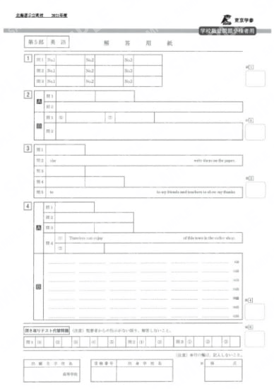 2021Z01北海道学校裁量英語