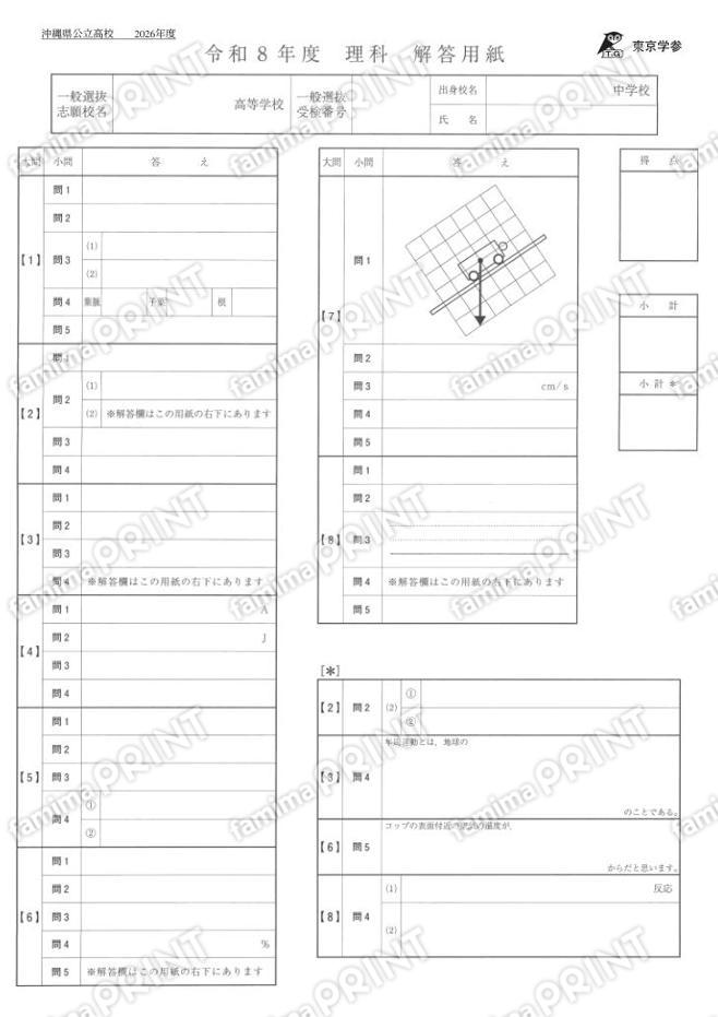2026Z47沖縄県理科