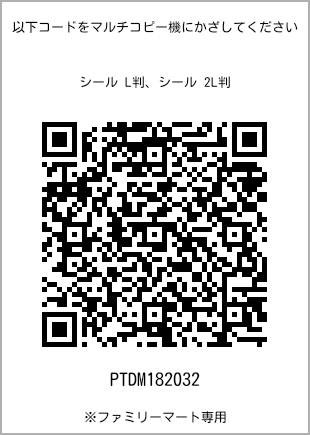 尺码5 寸贴纸，二维码及打印号码[PTDM182032]。全家便利店独家销售。