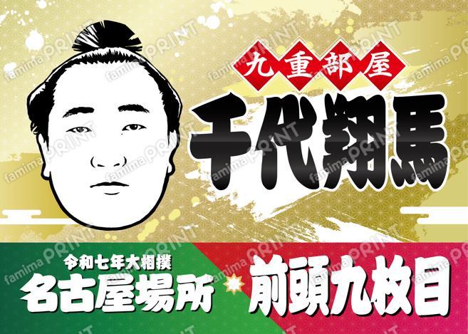 千代翔馬