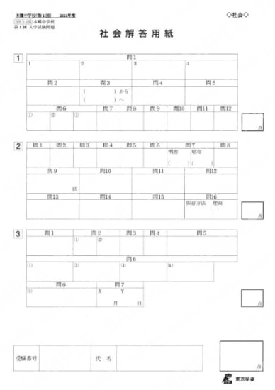 2021M08本郷中第1回社会