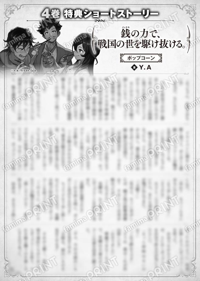 以钱之力驰骋战国。4卷特典SS (3) “爆米花”