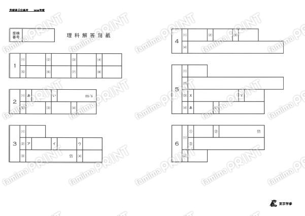 2026Z08 Ibaraki Prefecture Science
