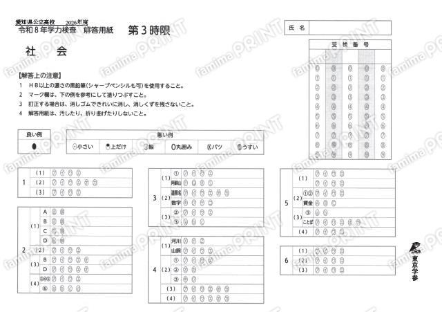 2026Z23愛知県社会