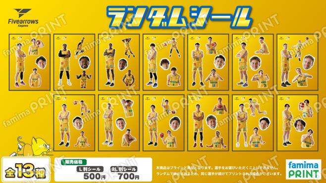 香川ファイブアローズ ランダムシール