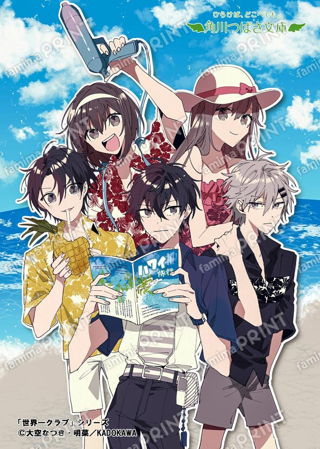 角川つばさ文庫『世界一クラブ ハワイ旅行は大さわぎ！』