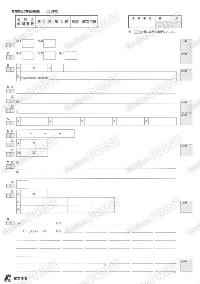 2023Z10群馬県後期英語