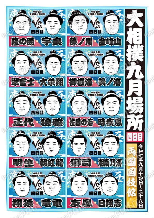 九月場所　四日目No.2