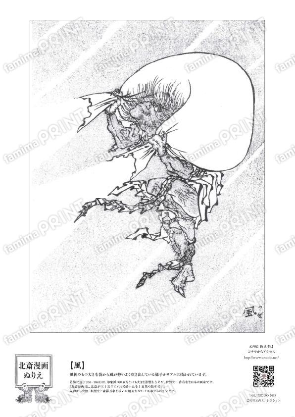 北斎漫画ぬりえ　風