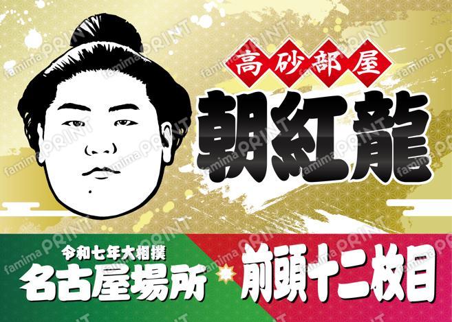 朝紅龍