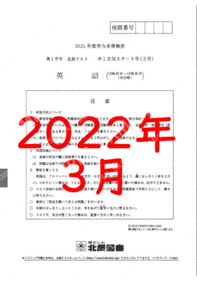 2021年度北辰テスト１年英語